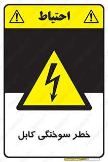 danger , electricity , wire , سوختن , سیم برق , 
