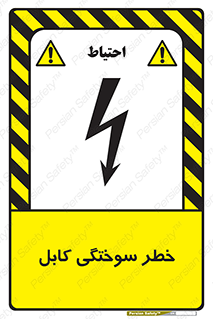 danger , electricity , wire , سوختن , سیم برق , 