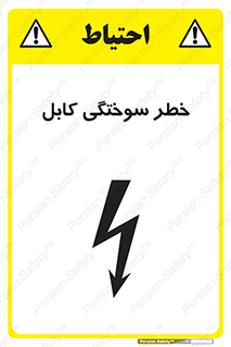 danger , electricity , wire , سوختن , سیم برق , 