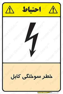 danger , electricity , wire , سوختن , سیم برق , 