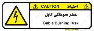 danger , electricity , wire , سوختن , سیم برق , 