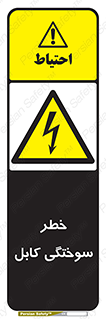 danger , electricity , wire , سوختن , سیم برق , 