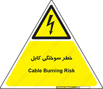 danger , electricity , wire , سوختن , سیم برق , 