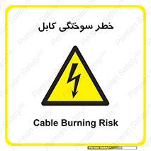 danger , electricity , wire , سوختن , سیم برق , 