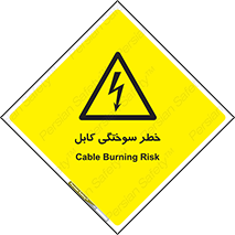 danger , electricity , wire , سوختن , سیم برق , 