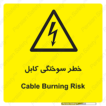 danger , electricity , wire , سوختن , سیم برق , 