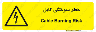 danger , electricity , wire , سوختن , سیم برق , 