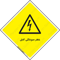 danger , electricity , wire , سوختن , سیم برق , 