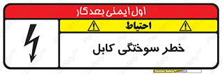 danger , electricity , wire , سوختن , سیم برق , 