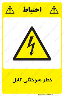 danger , electricity , wire , سوختن , سیم برق , 