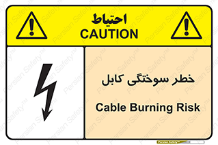 Safety sign: Cable Burning Risk – design 11859