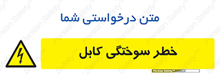 danger , electricity , wire , سوختن , سیم برق , 