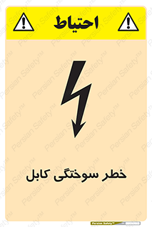 danger , electricity , wire , سوختن , سیم برق , 