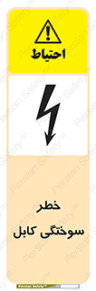 danger , electricity , wire , سوختن , سیم برق , 