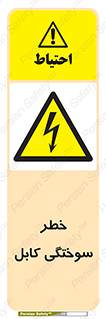 danger , electricity , wire , سوختن , سیم برق , 