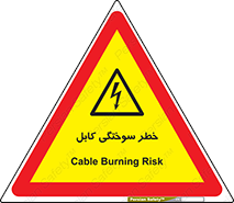 danger , electricity , wire , سوختن , سیم برق , 
