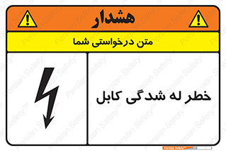 risk , cuttig , wire , electricity , تا شدن , هشدار , تحت فشار , 