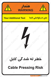 تابلوی ایمنی خطر له شدگی کابل – طرح 11860