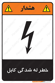risk , cuttig , wire , electricity , تا شدن , هشدار , تحت فشار , 