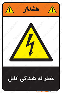 risk , cuttig , wire , electricity , تا شدن , هشدار , تحت فشار , 