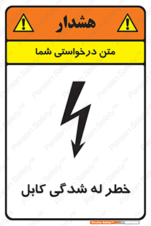 risk , cuttig , wire , electricity , تا شدن , هشدار , تحت فشار , 