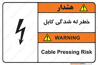 تابلوی ایمنی خطر له شدگی کابل – طرح 11860