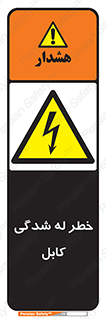 risk , cuttig , wire , electricity , تا شدن , هشدار , تحت فشار , 