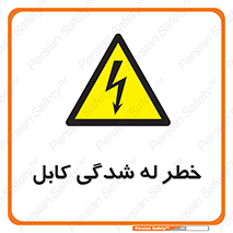 risk , cuttig , wire , electricity , تا شدن , هشدار , تحت فشار , 