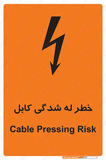 تابلوی ایمنی خطر له شدگی کابل – طرح 11860