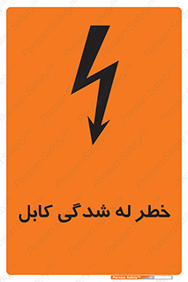 risk , cuttig , wire , electricity , تا شدن , هشدار , تحت فشار , 