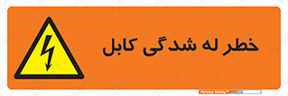 risk , cuttig , wire , electricity , تا شدن , هشدار , تحت فشار , 