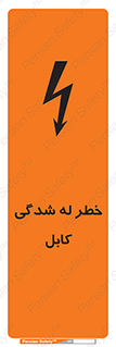 risk , cuttig , wire , electricity , تا شدن , هشدار , تحت فشار , 