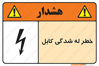 risk , cuttig , wire , electricity , تا شدن , هشدار , تحت فشار , 