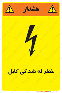 risk , cuttig , wire , electricity , تا شدن , هشدار , تحت فشار , 