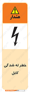 risk , cuttig , wire , electricity , تا شدن , هشدار , تحت فشار , 
