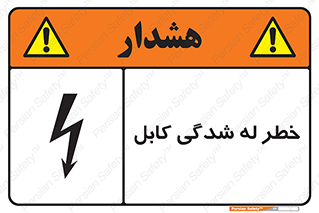 risk , cuttig , wire , electricity , تا شدن , هشدار , تحت فشار , 