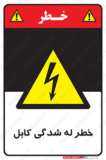 risk , cuttig , wire , electricity , تا شدن , هشدار , تحت فشار , 