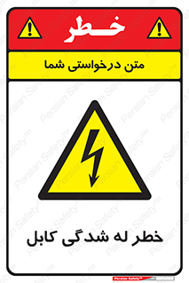 risk , cuttig , wire , electricity , تا شدن , هشدار , تحت فشار , 