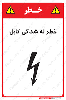 risk , cuttig , wire , electricity , تا شدن , هشدار , تحت فشار , 