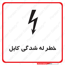 risk , cuttig , wire , electricity , تا شدن , هشدار , تحت فشار , 