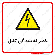 risk , cuttig , wire , electricity , تا شدن , هشدار , تحت فشار , 