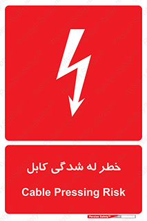 risk , cuttig , wire , electricity , تا شدن , هشدار , تحت فشار , 