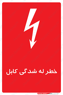 risk , cuttig , wire , electricity , تا شدن , هشدار , تحت فشار , 