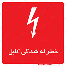 risk , cuttig , wire , electricity , تا شدن , هشدار , تحت فشار , 