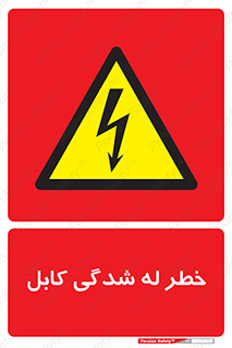 risk , cuttig , wire , electricity , تا شدن , هشدار , تحت فشار , 