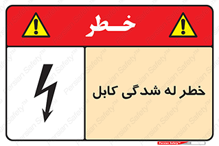 risk , cuttig , wire , electricity , تا شدن , هشدار , تحت فشار , 
