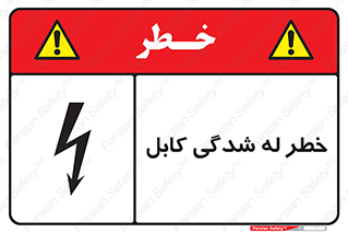 risk , cuttig , wire , electricity , تا شدن , هشدار , تحت فشار , 