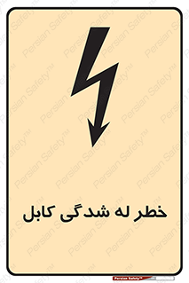 risk , cuttig , wire , electricity , تا شدن , هشدار , تحت فشار , 