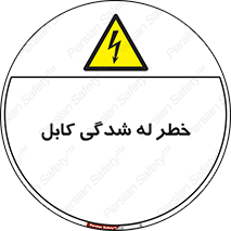 risk , cuttig , wire , electricity , تا شدن , هشدار , تحت فشار , 