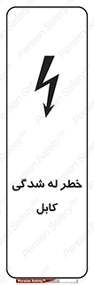 risk , cuttig , wire , electricity , تا شدن , هشدار , تحت فشار , 
